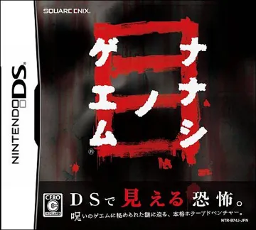 Nanashi no Geemu Me (Japan) box cover front